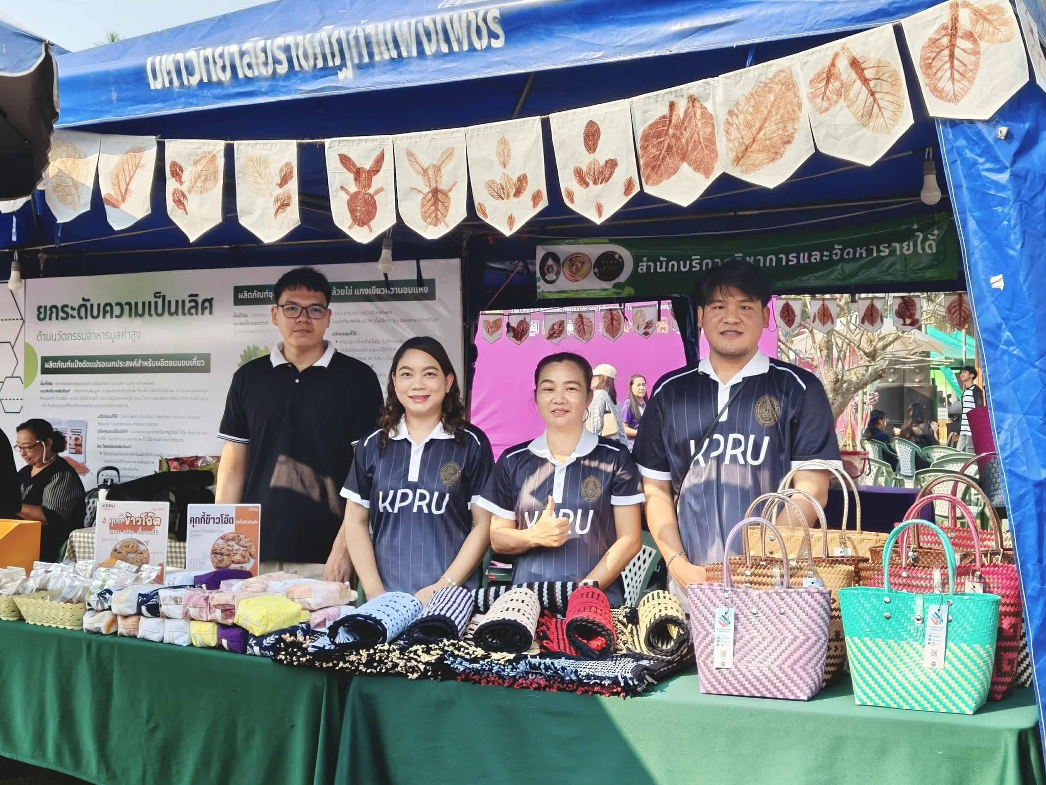 2. นิทรรศการและจำหน่ายสินค้า ภายใต้ตลาดสีเขียว ถนนคนเดิน KPRU Green Ping วันที่ 14–15 กุมภาพันธ์ 2569 ณ วิทยาลัยเกษตรและเทคโนโลยีกำแพงเพชร