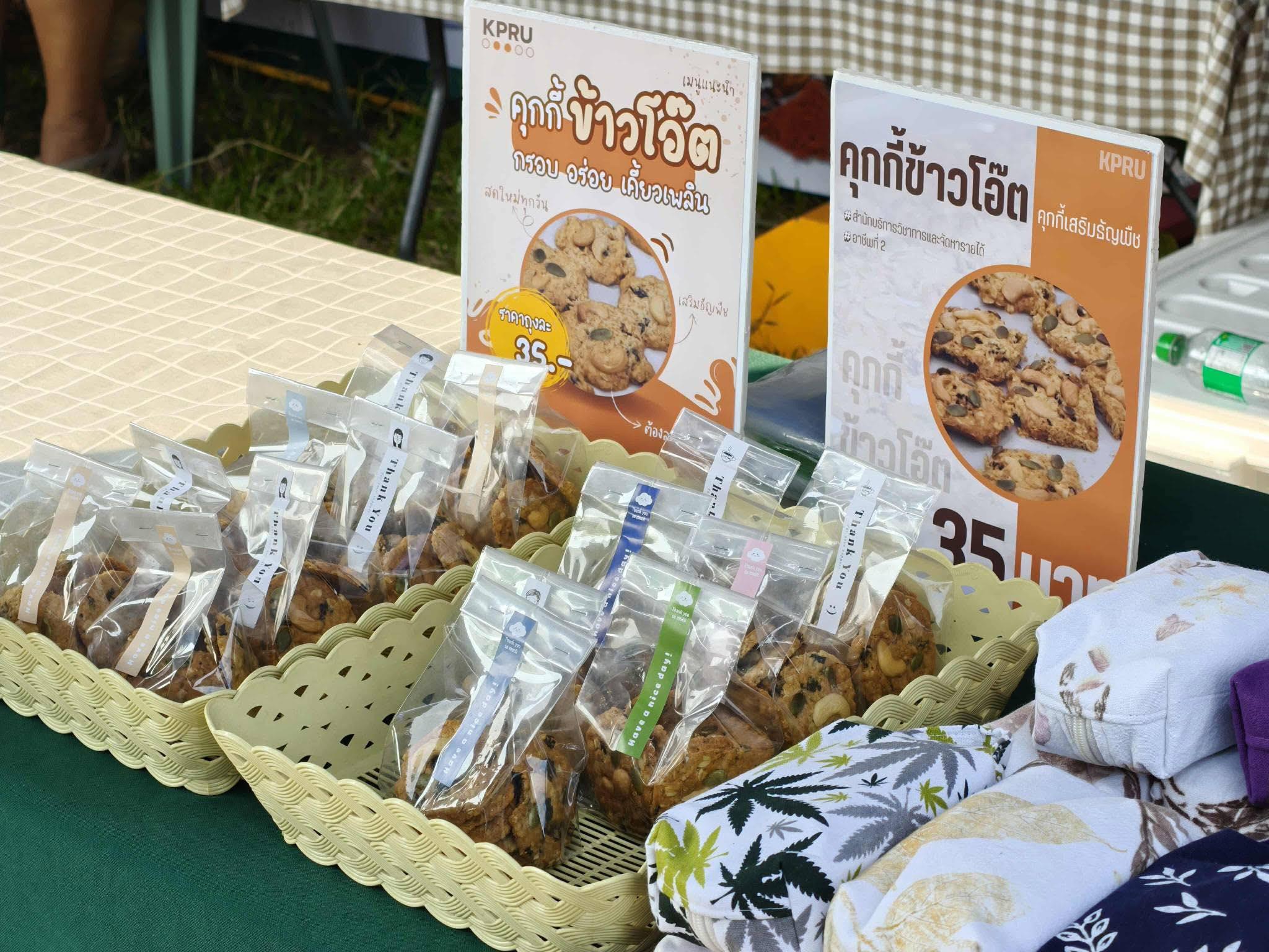 5. นิทรรศการและจำหน่ายสินค้า ภายใต้ตลาดสีเขียว ถนนคนเดิน KPRU Green Ping วันที่ 14–15 ก.พ. 2569