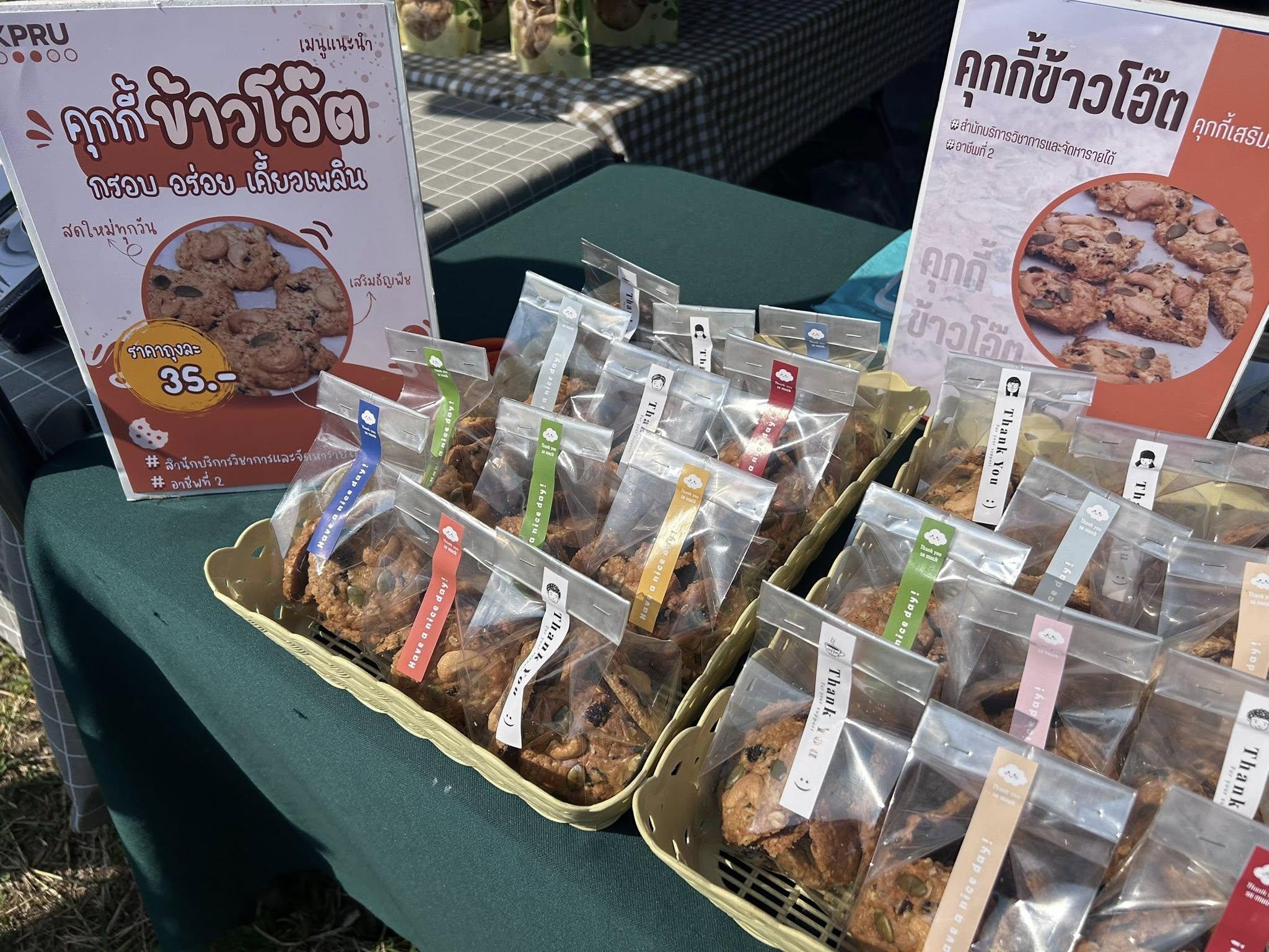 12. นิทรรศการและจำหน่ายสินค้า ภายใต้ตลาดสีเขียว ถนนคนเดิน KPRU Green Ping วันที่ 14–15 ก.พ. 2569