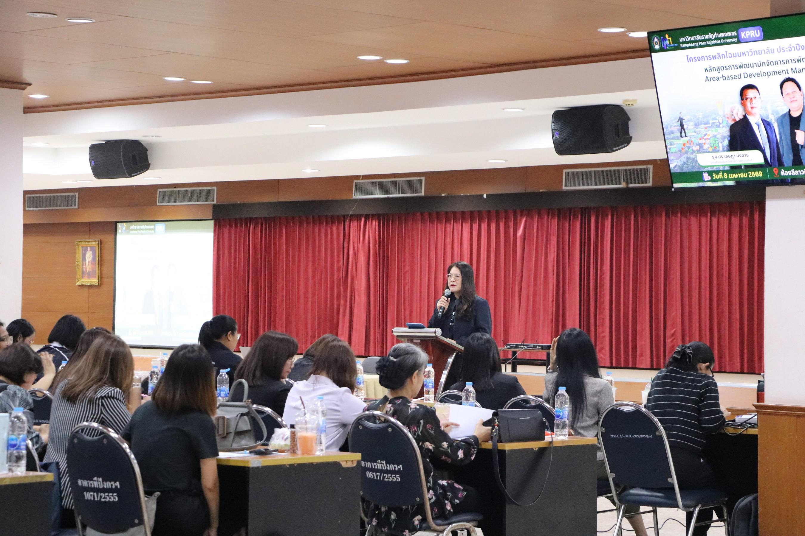 26. อบรมเชิงปฏิบัติการ “การพัฒนานักจัดการเชิงพื้นที่ Area-based Development Manager (ADM) วันที่ 8 เมษายน 2569