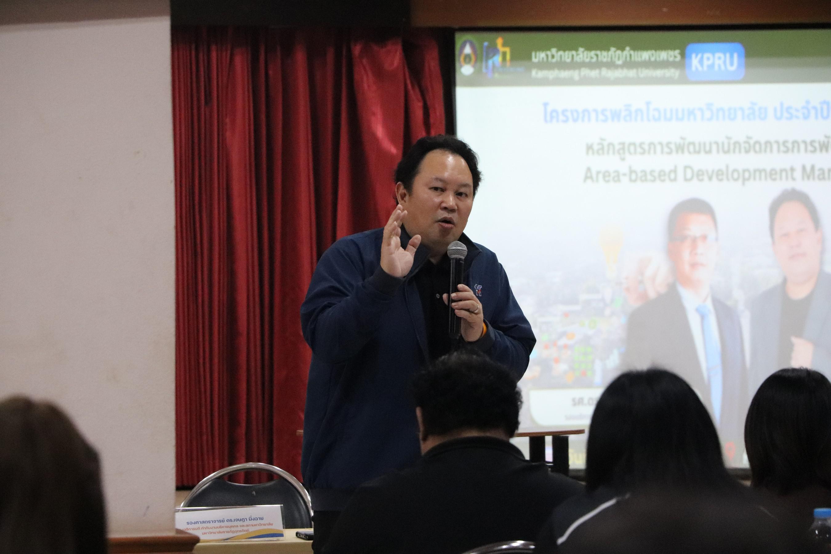 47. อบรมเชิงปฏิบัติการ “การพัฒนานักจัดการเชิงพื้นที่ Area-based Development Manager (ADM) วันที่ 8 เมษายน 2569