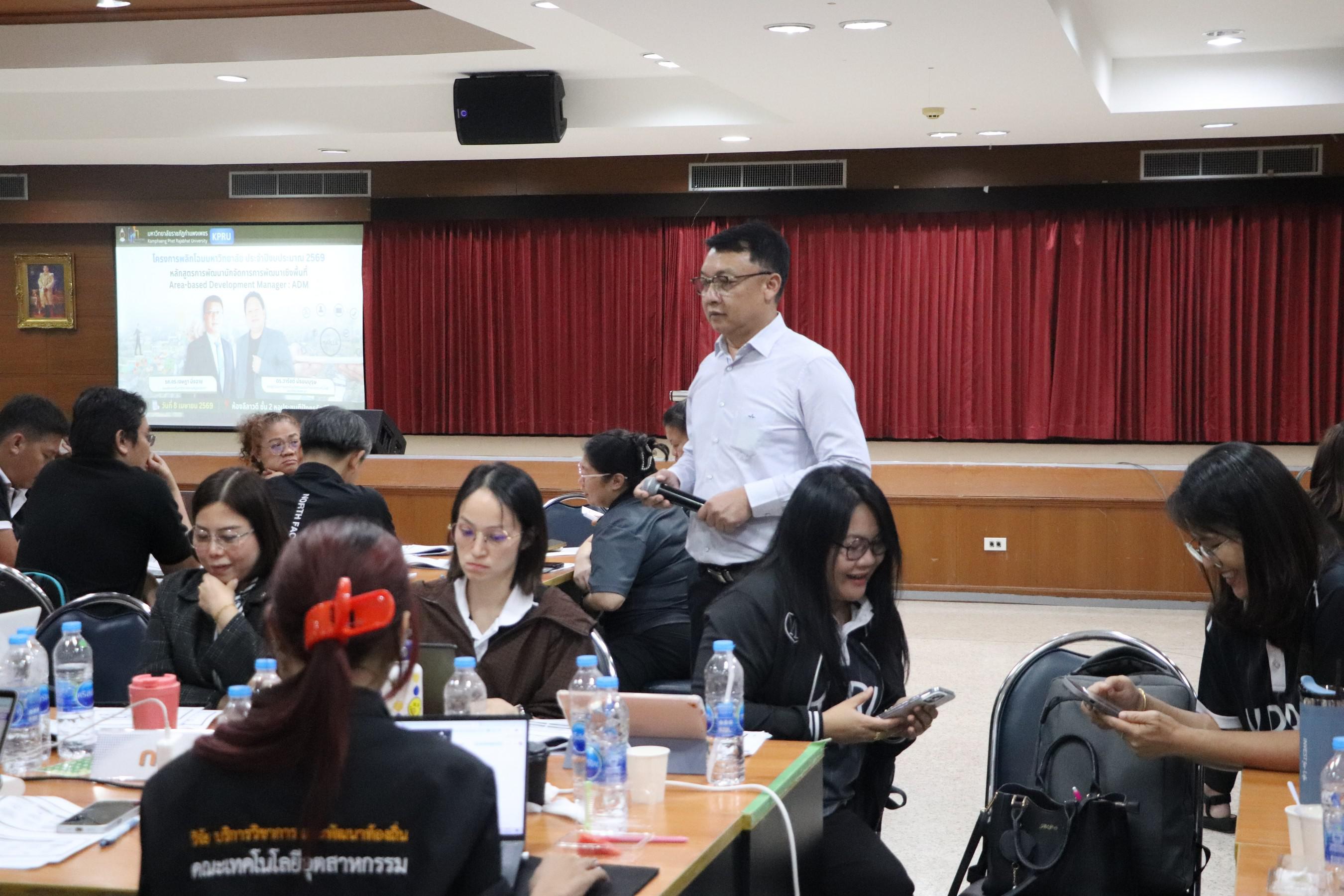 90. อบรมเชิงปฏิบัติการ “การพัฒนานักจัดการเชิงพื้นที่ Area-based Development Manager (ADM) วันที่ 8 เมษายน 2569