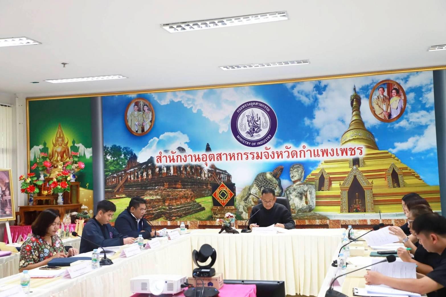 4. ประชุมคณะกรรมการรับรองมาตรฐานผลิตภัณฑ์ชุมชน (มผช.) เพื่อพิจารณารับรองผลิตภัณฑ์ของผู้ประกอบการในพื้นที่ วันที่ 21 เมษายน 2569 ณ ศาลากลางจังหวัดกำแพงเพชร