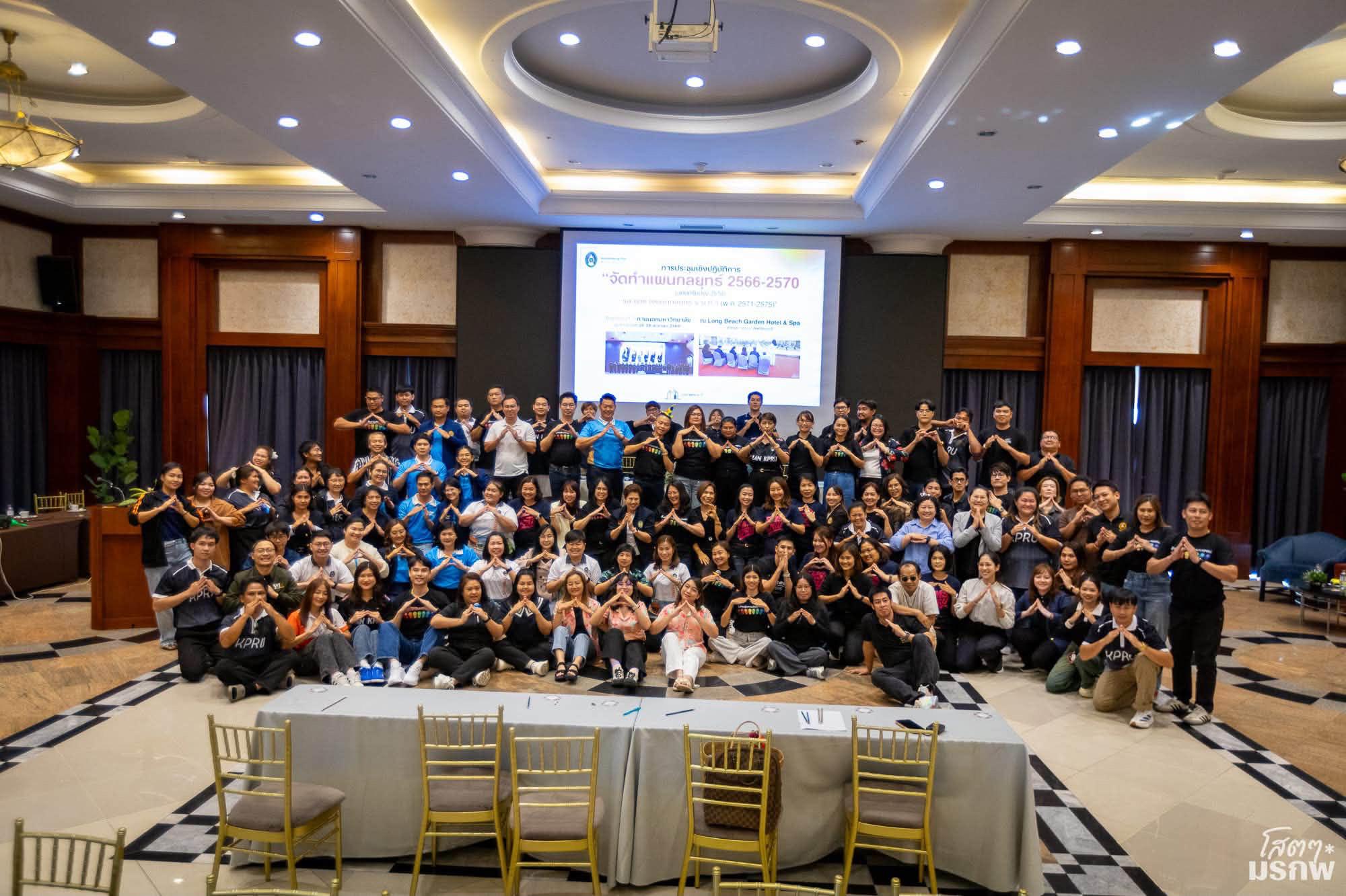 10. จกรรมการประชุมเชิงปฏิบัติการ “จัดทำแผนกลยุทธ์ 2566-2570 (ฉบับปรับปรุง 2570) และยกร่างแผนกลยุทธ์ ระยะที่ 3 (พ.ศ. 2571-2575)” วันที่ 26-28 เมษายน 2569