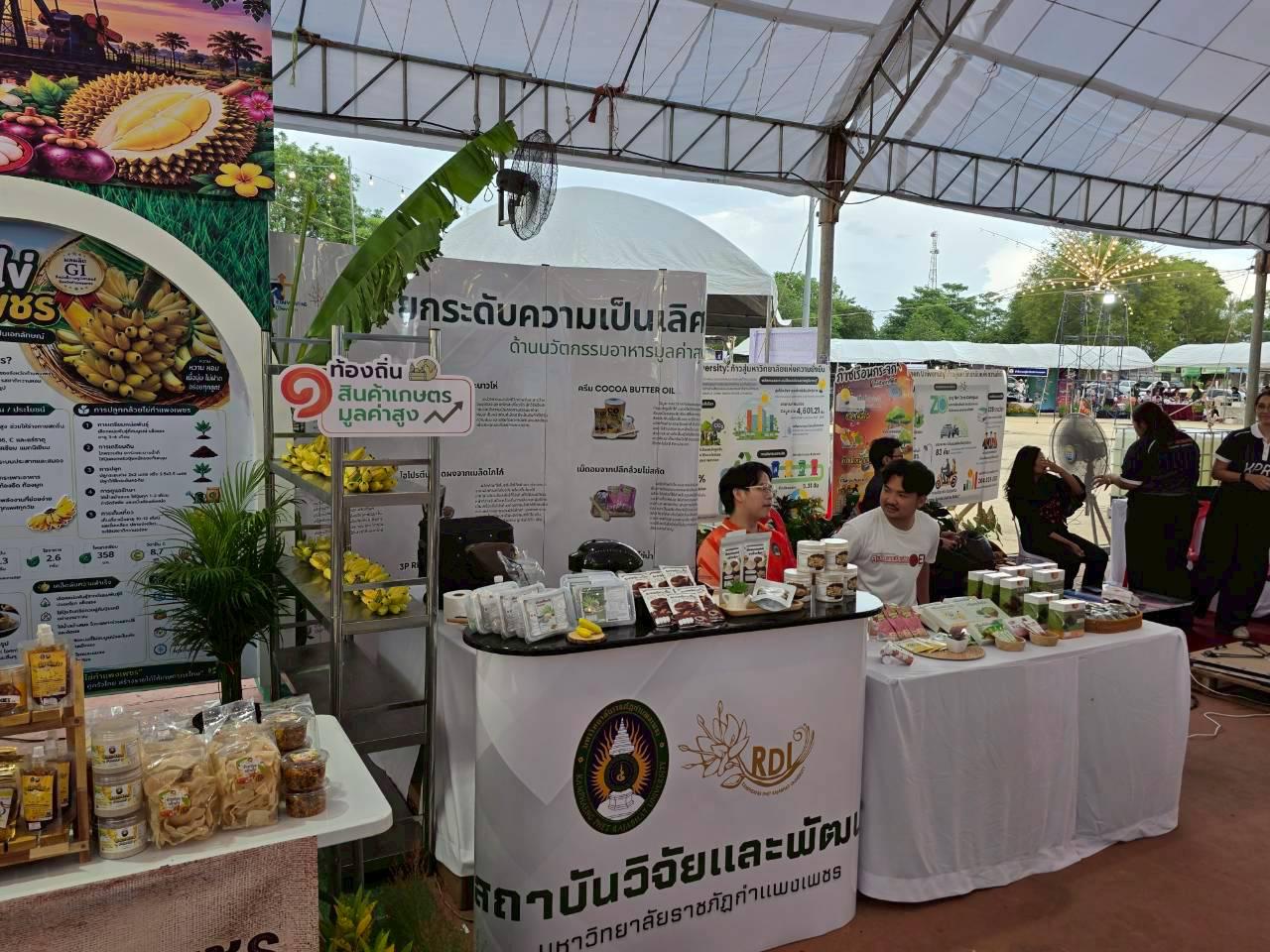 3. เกษตรแฟร์ ชากังราว 2026 จังหวัดกำแพงเพชร วันที่ 26 พฤษภาคม 2569