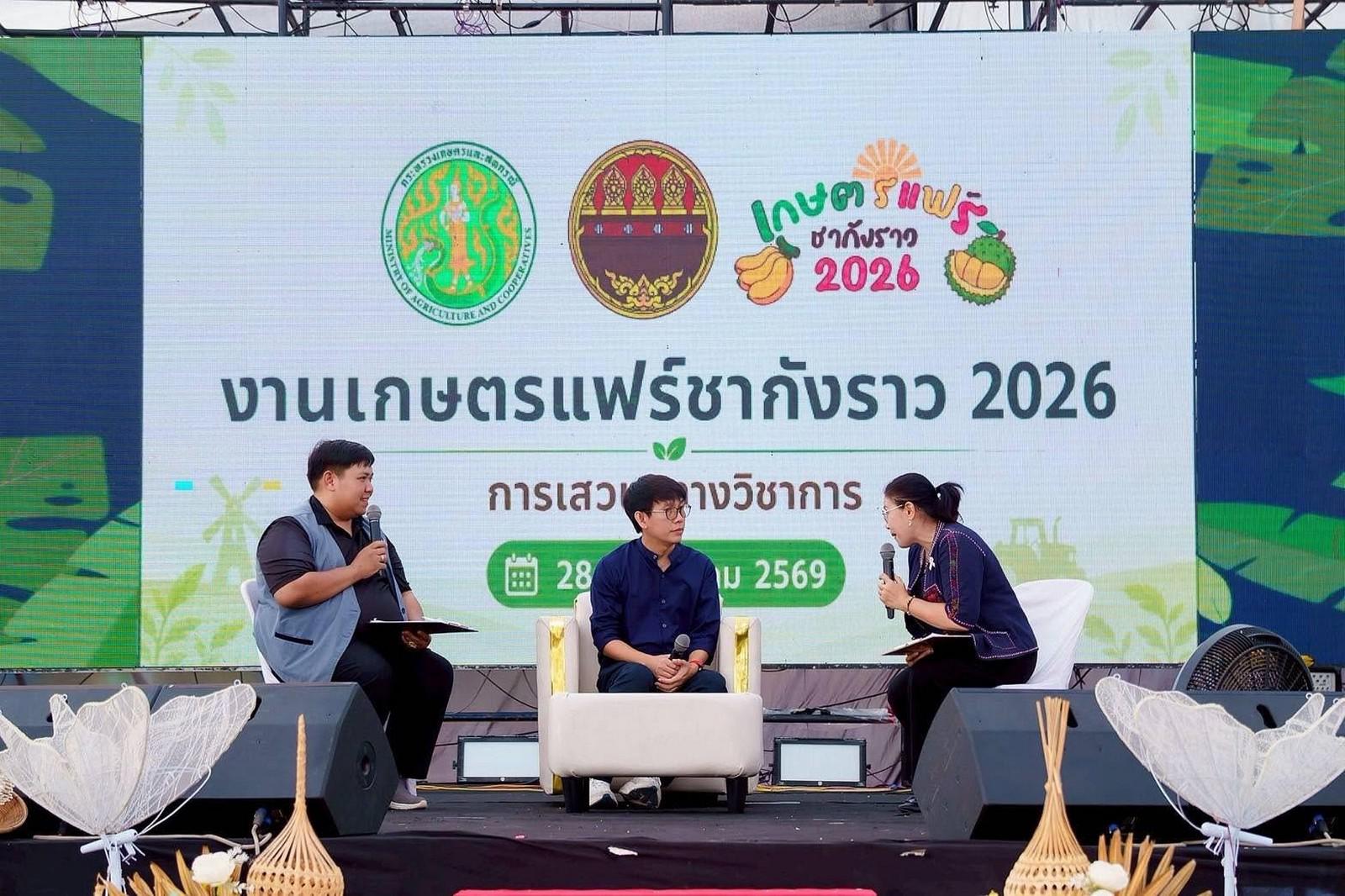 8. งาน “เกษตรแฟร์ ชากังราว 2569” วันที่ 28 พฤษภาคม 2569
