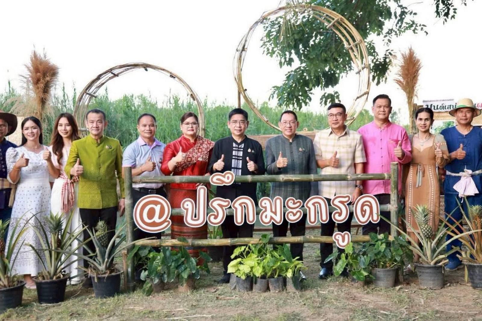 งาน “เทศกาลผลไม้ เสน่ห์ท่าพุทรา มหัศจรรย์ผลไม้ ปรึกมะกรูด” เพื่อส่งเสริมเศรษฐกิจฐานรากและการท่องเที่ยวชุมชน วันที่ 29 พฤษภาคม 2569