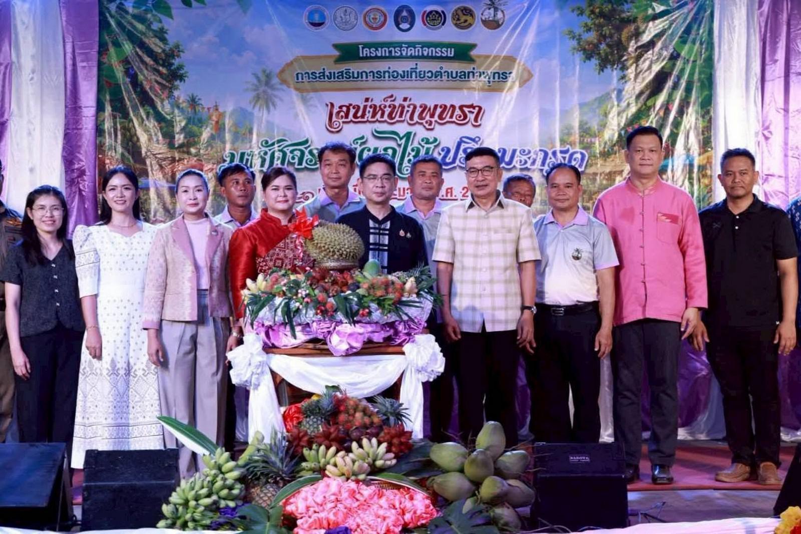 2. งาน “เทศกาลผลไม้ เสน่ห์ท่าพุทรา มหัศจรรย์ผลไม้ ปรึกมะกรูด” เพื่อส่งเสริมเศรษฐกิจฐานรากและการท่องเที่ยวชุมชน วันที่ 29 พฤษภาคม 2569
