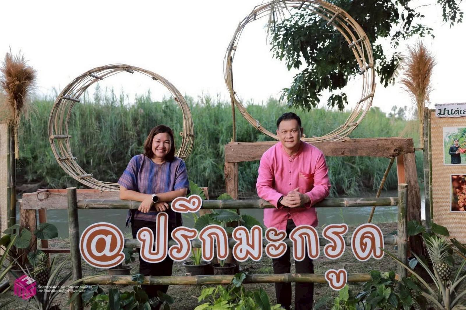 27. งาน “เทศกาลผลไม้ เสน่ห์ท่าพุทรา มหัศจรรย์ผลไม้ ปรึกมะกรูด” เพื่อส่งเสริมเศรษฐกิจฐานรากและการท่องเที่ยวชุมชน วันที่ 29 พฤษภาคม 2569