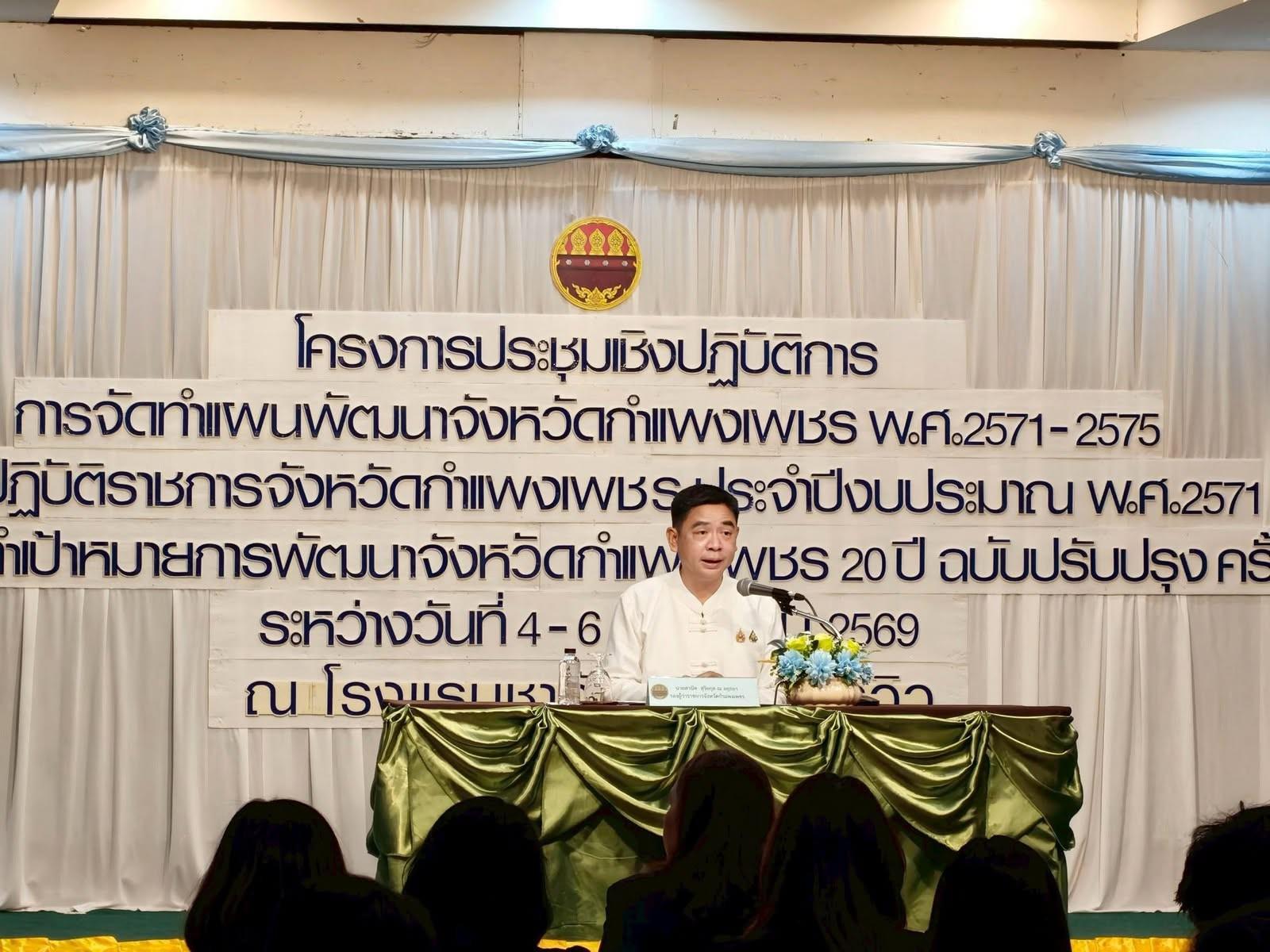 15. ขับเคลื่อนแผนพัฒนาจังหวัด 5 ปี และเป้าหมายการพัฒนา 20 ปี สู่อนาคตที่ยั่งยืน วันที่ 4 มิถุนายน 2569