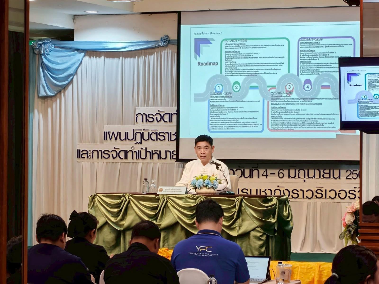 17. ขับเคลื่อนแผนพัฒนาจังหวัด 5 ปี และเป้าหมายการพัฒนา 20 ปี สู่อนาคตที่ยั่งยืน วันที่ 4 มิถุนายน 2569