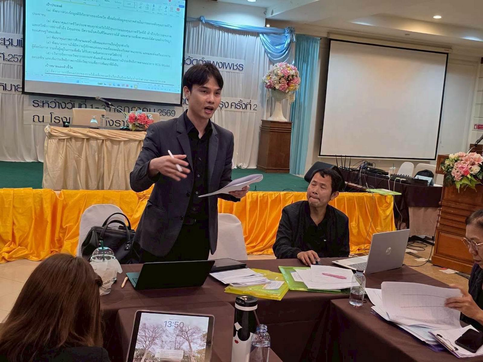 24. ประชุมเชิงปฏิบัติการการจัดทำแผนพัฒนาจังหวัดกำแพงเพชร พ.ศ. 2571–2575 วันที่ 1–3 กรกฎาคม 2569