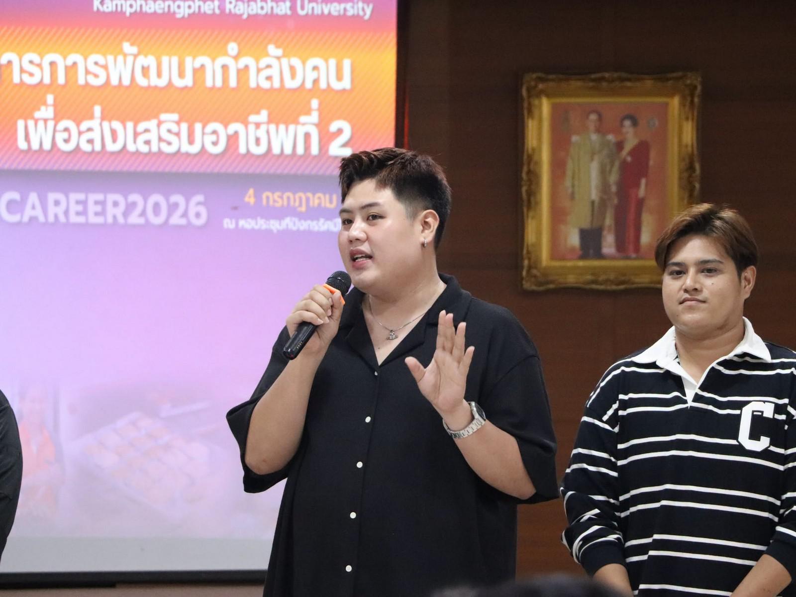 49. กิจกรรม Workshop ส่งเสริมอาชีพที่ 2 “KPRU2Career” วันที่ 4 กรกฎาคม 2569