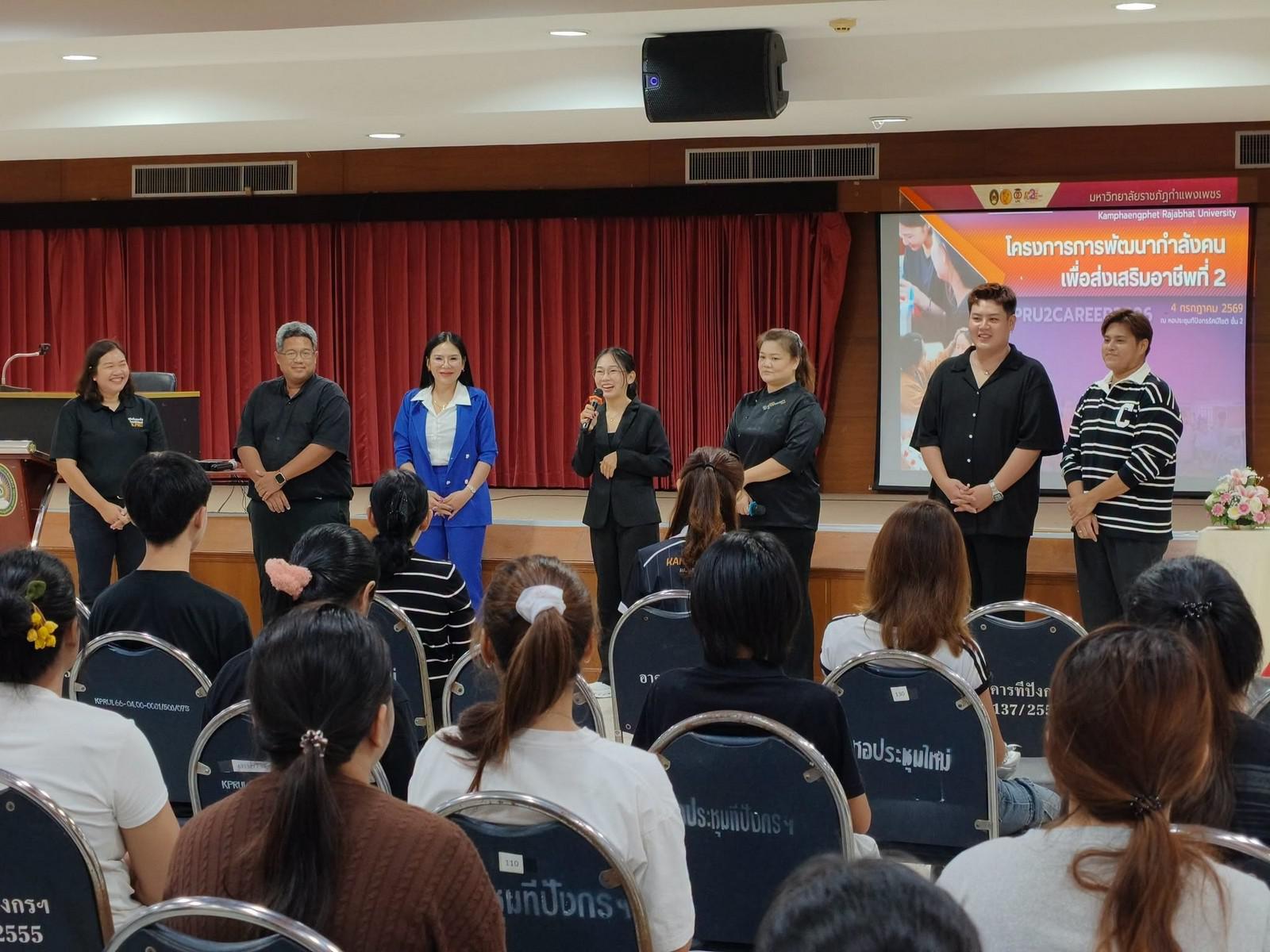 52. กิจกรรม Workshop ส่งเสริมอาชีพที่ 2 “KPRU2Career” วันที่ 4 กรกฎาคม 2569