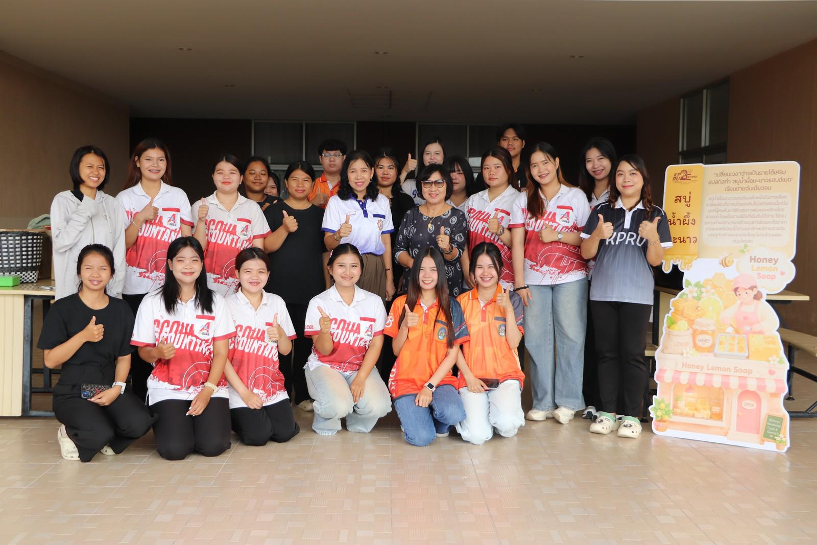 กิจกรรม ส่งเสริมอาชีพที่ 2 “KPRU2Career” : อาชีพทำสบู่น้ำผึ้งมะนาว วันที่ 17 กรกฎาคม 2569