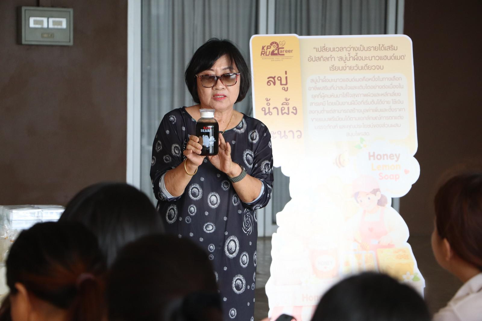 12. กิจกรรม ส่งเสริมอาชีพที่ 2 “KPRU2Career” : อาชีพทำสบู่น้ำผึ้งมะนาว วันที่ 17 กรกฎาคม 2569