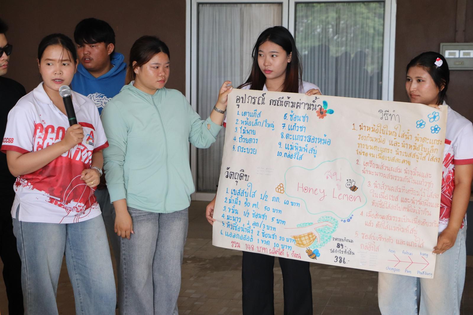 74. กิจกรรม ส่งเสริมอาชีพที่ 2 “KPRU2Career” : อาชีพทำสบู่น้ำผึ้งมะนาว วันที่ 17 กรกฎาคม 2569