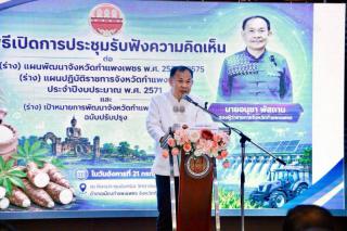 1. (ร่าง) แผนพัฒนาจังหวัด พ.ศ. 2571–2575 วันที่ 21 กรกฎาคม 2569 เวลา 09.00 น. ณ ห้องประชุมอินทนิล วิทยาลัยเทคนิคกำแพงเพชร