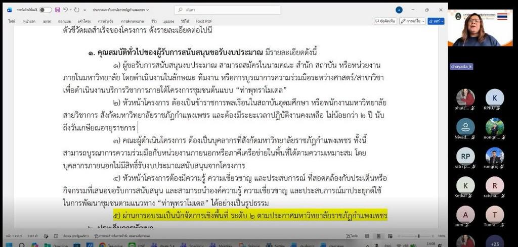 1. เตรียมพร้อมขับเคลื่อนแผนงบประมาณปี 2570 มุ่งพัฒนายกระดับคุณภาพชีวิตชุมชนอย่างยั่งยืน วันที่ 5 สิงหาคม 2569