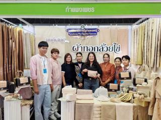 เยี่ยมชมและให้กำลังใจโครงการนวัตกรรมสิ่งทอ ในงาน ศิลปาชีพ ประทีปไทย OTOP หลอมดวงใจ ด้วยพระบารมี วันที่ 8-16 สิงหาคม 2569
