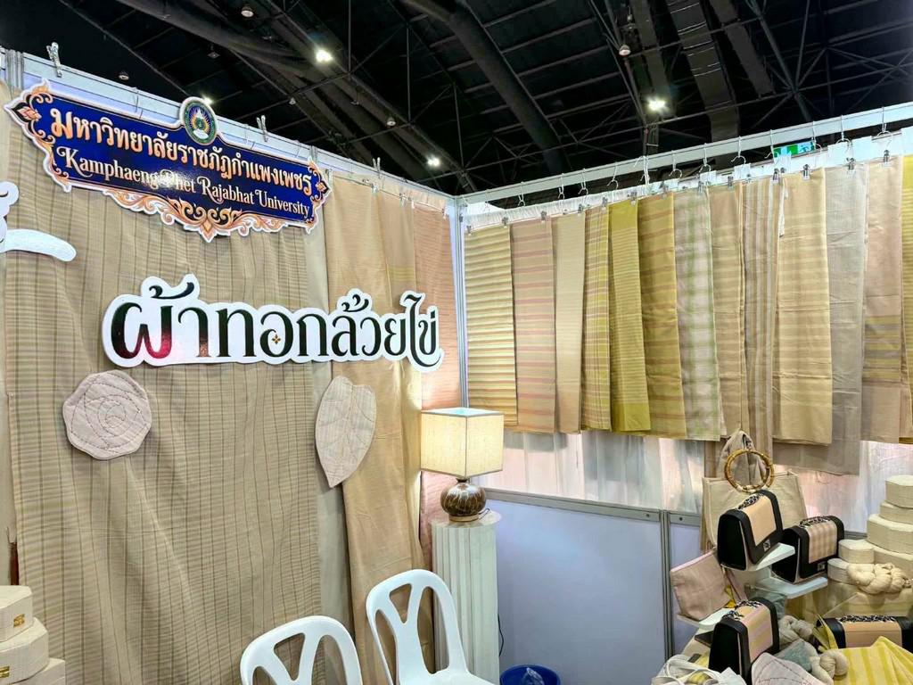 8. เยี่ยมชมและให้กำลังใจโครงการนวัตกรรมสิ่งทอ ในงาน ศิลปาชีพ ประทีปไทย OTOP หลอมดวงใจ ด้วยพระบารมี วันที่ 8-16 สิงหาคม 2569 ณ อาคารชาเลนเจอร์ 1-3 อิมแพ็ค เมืองทองธานี
