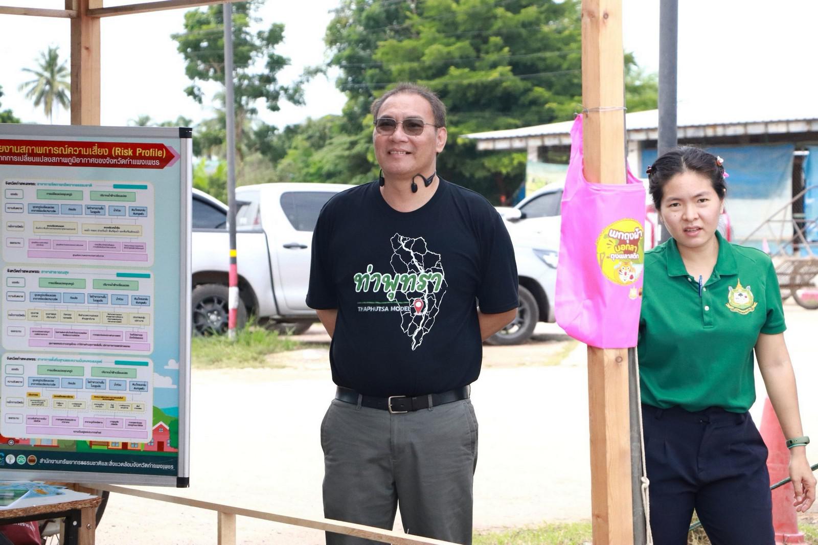 64. จัดงานนิทรรศการ “ที่นี่..ท่าพุทรา” ขับเคลื่อนชุมชนด้วย "ท่าพุทราโมเดล" วันที่ 22 สิงหาคม 2569 ณ หน้าเทศบาลตำบลท่าพุทรา อำเภอคลองขลุง จังหวัดกำแพงเพชร