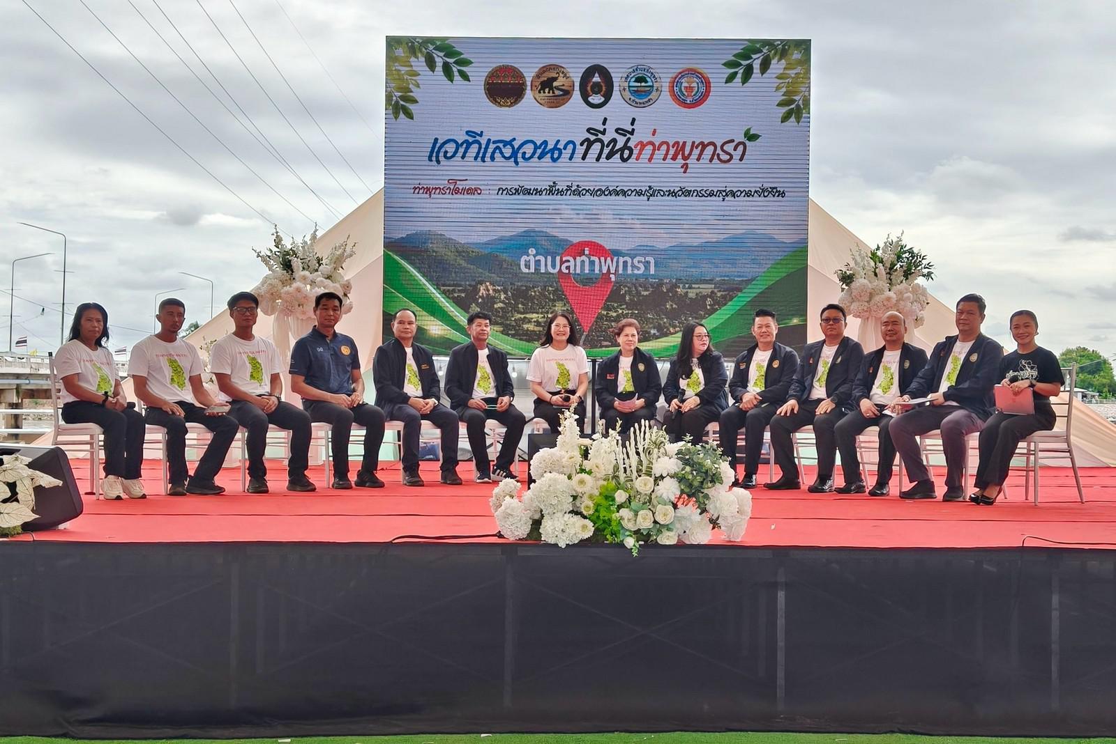 86. จัดงานนิทรรศการ “ที่นี่..ท่าพุทรา” ขับเคลื่อนชุมชนด้วย "ท่าพุทราโมเดล" วันที่ 22 สิงหาคม 2569 ณ หน้าเทศบาลตำบลท่าพุทรา อำเภอคลองขลุง จังหวัดกำแพงเพชร