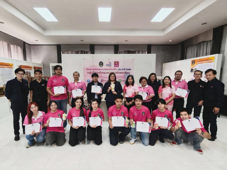 3. กิจกรรมนำเสนอผลสัมฤทธิ์และปิดโครงการ “ออมสินยุวพัฒน์รักษ์ถิ่น” ปี 2569 วันที่ 10 กันยายน 2569  ณ ห้องประชุม KPRU HOME ชั้น 1