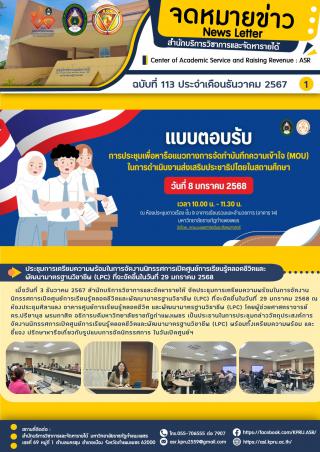 จดหมายข่าวฉบับที่ 113 ประจำเดือน ธันวาคม 2567