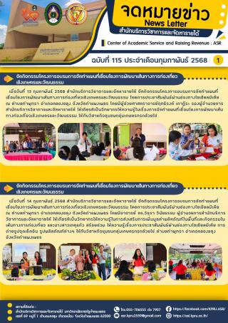 จดหมายข่าวฉบับที่ 115 ประจำเดือน กุมภาพันธ์ 2568