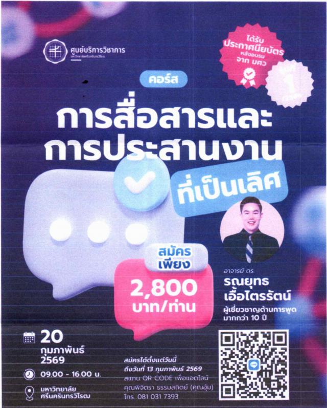 "เทคนิคการประสานงานและการสื่อสารที่เป็นเลิศ" อบรมวันที่ 20 กุมภาพันธุ์ 2569