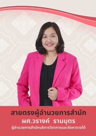 สายตรงผู้บริหาร