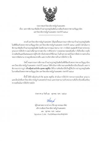 ผลการพิจารณาคัดเลือกร้านถ่ายรูปหมู่บัณฑิตในงานซ้อมรับพระราชทานปริญญาบัตร มหาวิทยาลัยราชภัฏกาแพงเพชร ประจาปี 2569