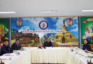 2. ประชุมคณะกรรมการรับรองมาตรฐานผลิตภัณฑ์ชุมชน (มผช.) เพื่อพิจารณารับรองผลิตภัณฑ์ของผู้ประกอบการในพื้นที่ วันที่ 21 เมษายน 2569 ณ ศาลากลางจังหวัดกำแพงเพชร