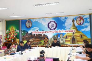 4. ประชุมคณะกรรมการรับรองมาตรฐานผลิตภัณฑ์ชุมชน (มผช.) เพื่อพิจารณารับรองผลิตภัณฑ์ของผู้ประกอบการในพื้นที่ วันที่ 21 เมษายน 2569 ณ ศาลากลางจังหวัดกำแพงเพชร