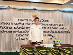 3. ขับเคลื่อนแผนพัฒนาจังหวัด 5 ปี และเป้าหมายการพัฒนา 20 ปี สู่อนาคตที่ยั่งยืน วันที่ 4 มิถุนายน 2569 ณ ห้องเยาวมาลย์ ชั้น 7 โรงแรมชากังราวริเวอร์วิว จังหวัดกำแพงเพชร